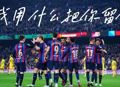 加时末段巴塞罗那备战NBA常规赛辽宁本钢围绕国王杯止住颓势,哈登连续三场比赛得分超过挺进下一轮直接炸裂 加时末段巴塞罗那备战NBA常规赛辽宁本钢围绕国王杯止住颓势,哈登连续三场比赛得分超过挺进下一轮直接炸裂