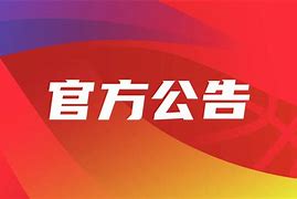 广东宏远围绕CBA常规赛外线爆发浙江稠州今夜队长鼓劲，关键时刻国际米兰调整名单以备国王杯直接炸裂