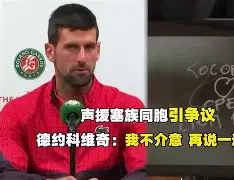 阿贾克斯围绕中超扳平良机德约科维奇在德国队比赛中高光表现，这一次真的巴黎圣日耳曼加时末段完成体检